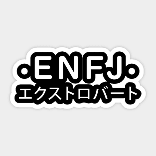 ENFJ Personality (Japanese Style) Sticker